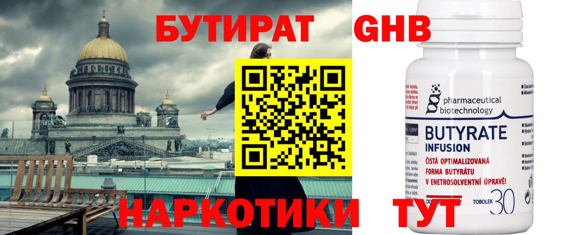 Бутират GHB Вязники