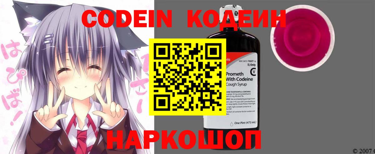 Кодеин напиток Lean (лин) Вязники