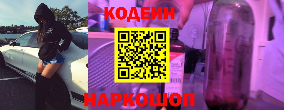 Кодеиновый сироп Lean Purple Drank  даркнет сайт  Кодеиновый сироп Lean Purple Drank  Вязники  Вход с VPN 