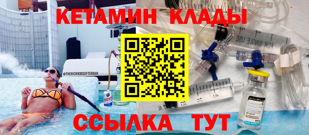 Кетамин VHQ  Вход с VPN  Вязники 
