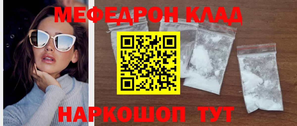 Меф мяу мяу Вязники