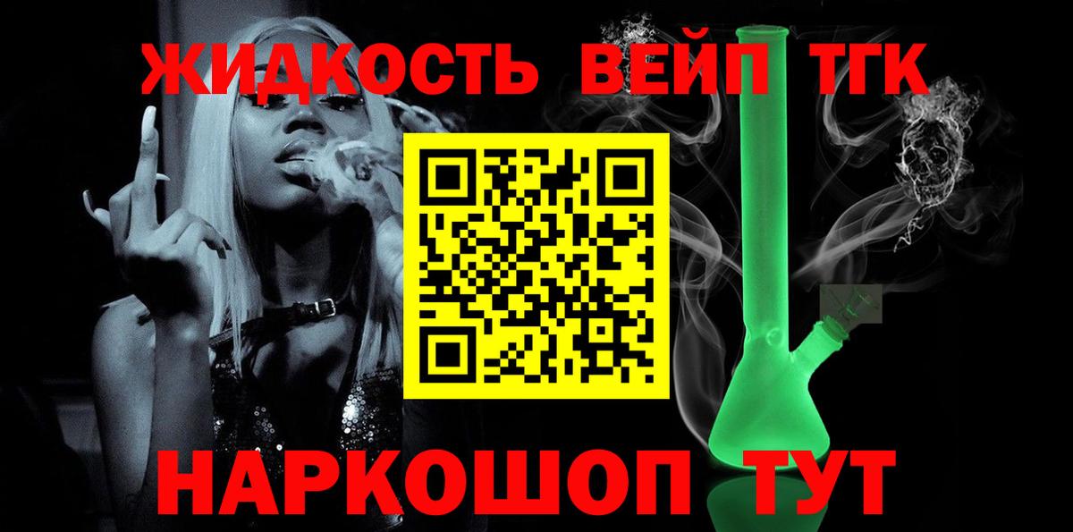ТГК жижа Вязники